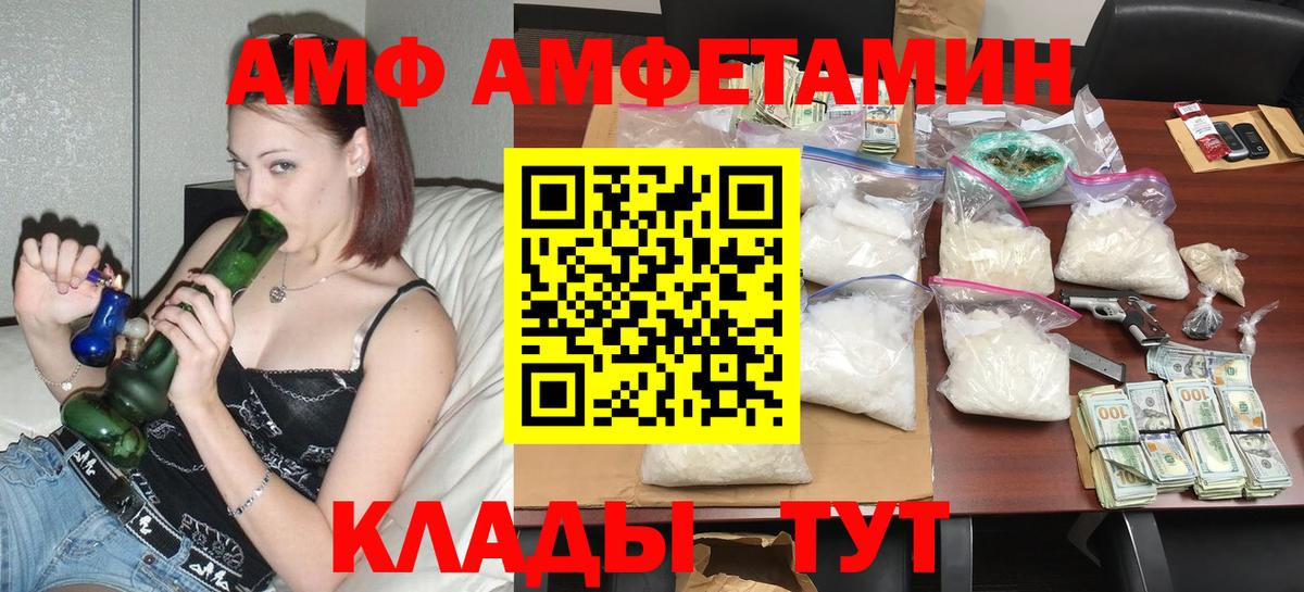 АМФЕТАМИН VHQ  АМФЕТАМИН  АМФ  Минусинск  Вход с VPN 