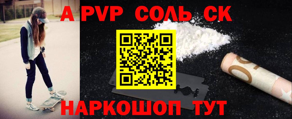 APVP крисы CK Минусинск
