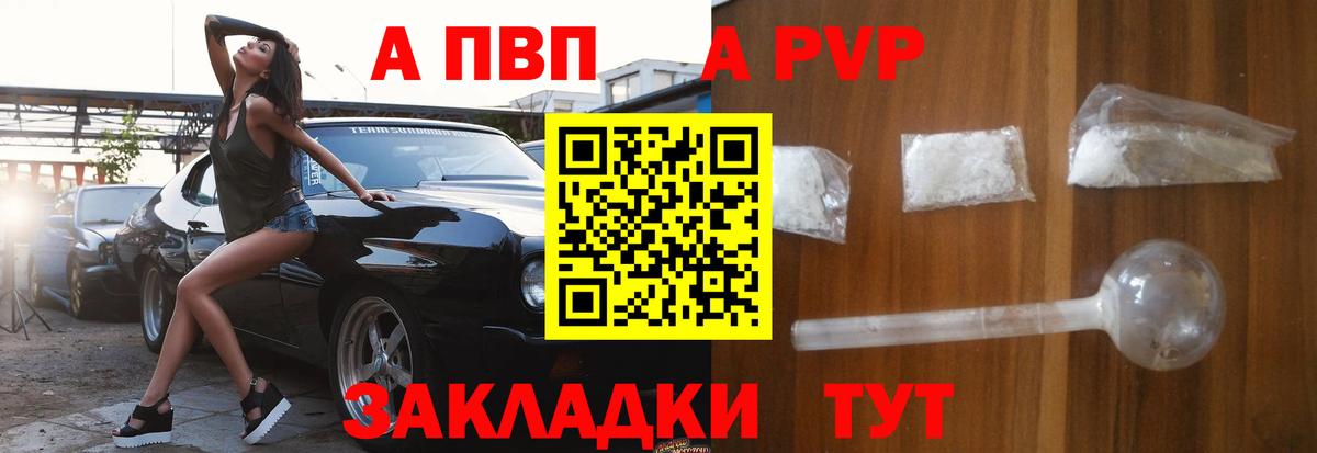A-PVP Соль  Вход с VPN  APVP кристаллы  Минусинск 