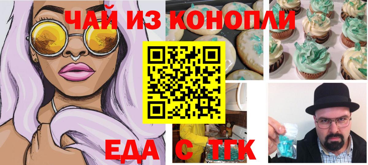 Печенье с ТГК марихуана  Вход с VPN  Минусинск 