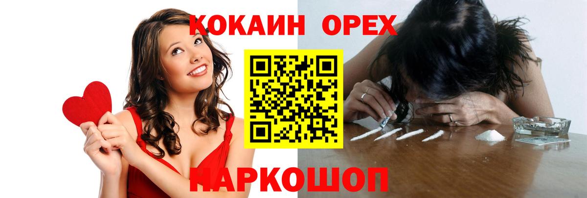 Минусинск  COCAIN 97%  Вход с VPN  КОКАИН Перу 