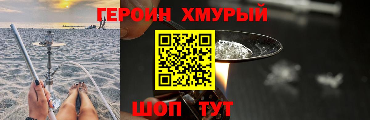 Минусинск  Героин хмурый  Вход с VPN 