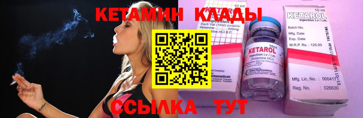 КЕТАМИН VHQ Минусинск