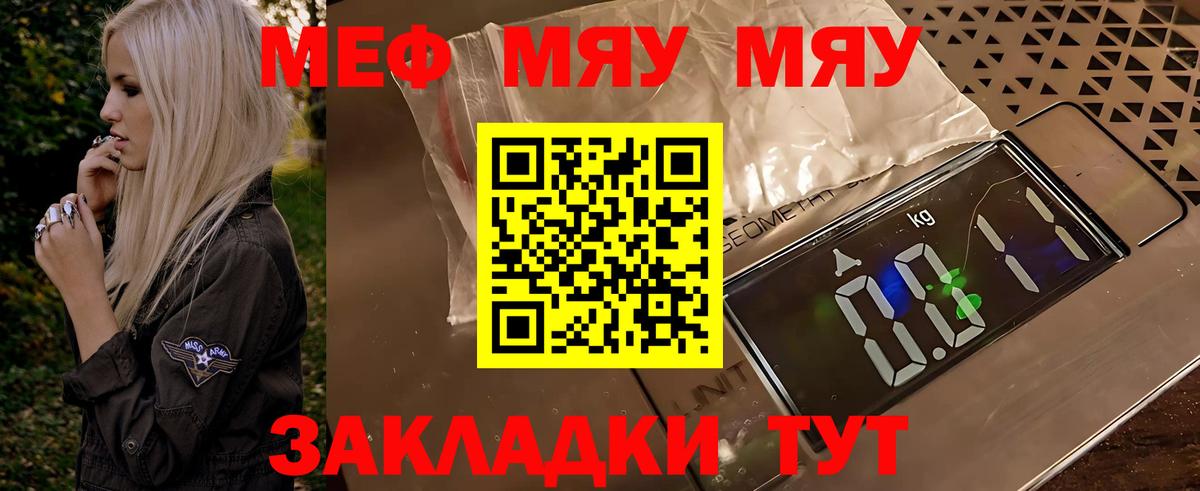 закладка  МЯУ-МЯУ mephedrone  Меф  Вход с VPN  МЕФ  МЕГА вход  МЕФ кристаллы  Минусинск 