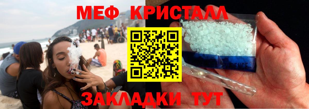 Мефедрон кристаллы Минусинск
