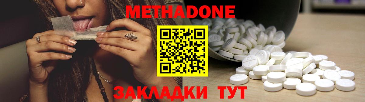 Метадон белоснежный Минусинск